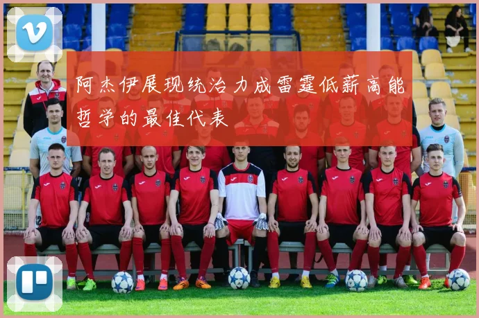 阿杰伊展现统治力成雷霆低薪高能哲学的最佳代表